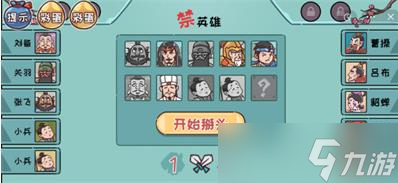 三国哈哈哈游戏荣耀三国怎么通关 三国哈哈哈游戏荣耀三国通关方法一览