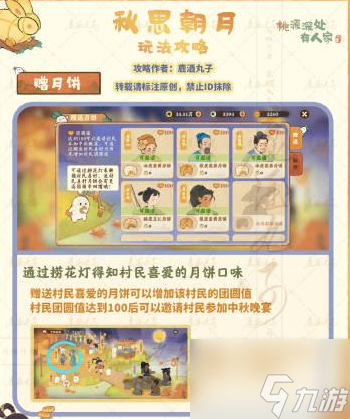 桃源深处有人家秋思朝月怎么过 桃源深处有人家秋思朝月攻略