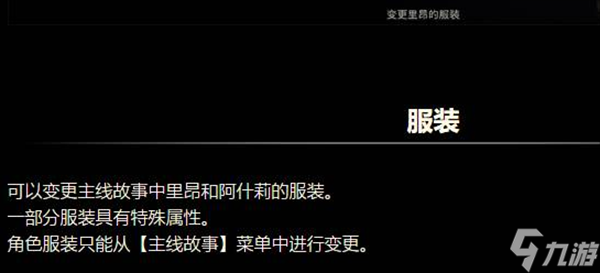 生化危机4重制版阿什莉换装方法