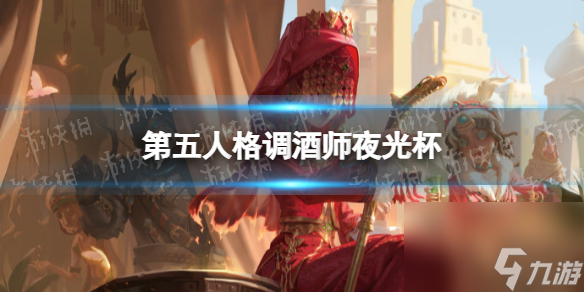 《第五人格》调酒师夜光杯皮肤怎么样 29赛季精华2调酒师皮肤展示