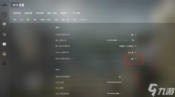 《CSGO》准星不见了恢复方法介绍