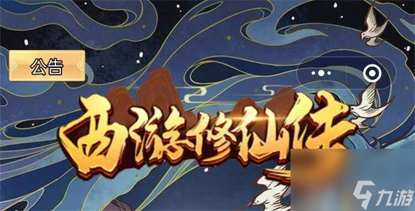 西游修仙传兑换码2023-西游修仙传兑换码最新
