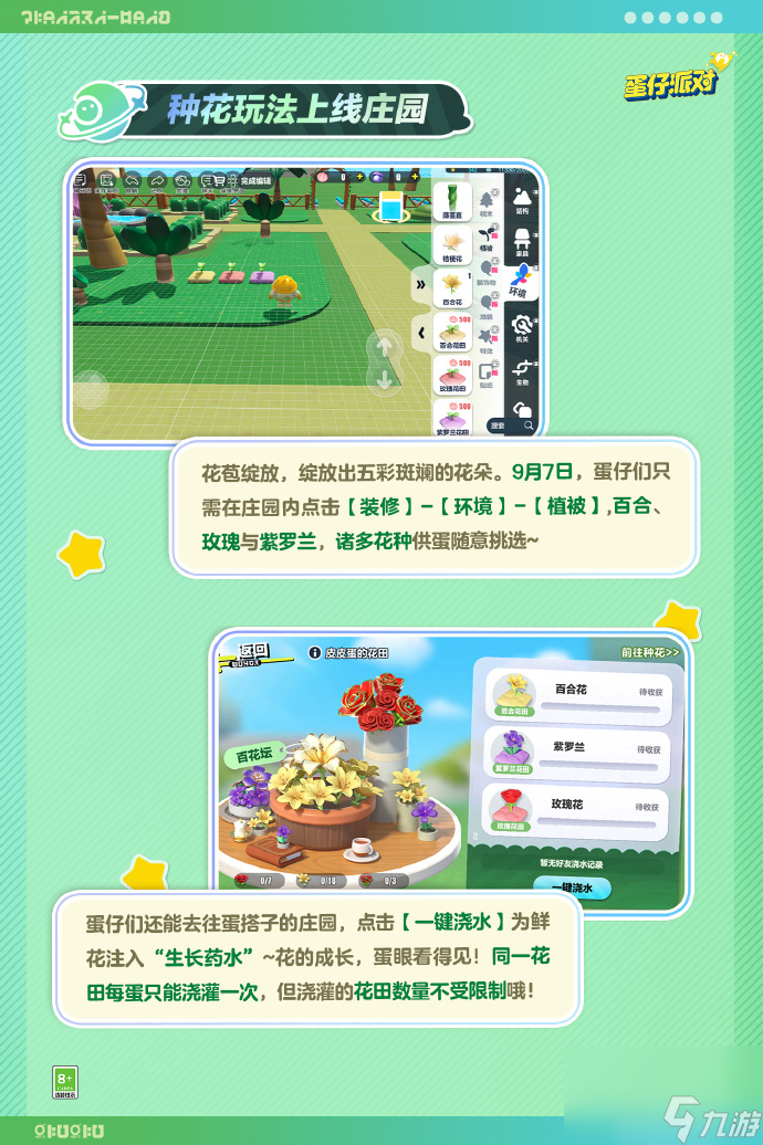 蛋仔派对庄园种花玩法怎么玩