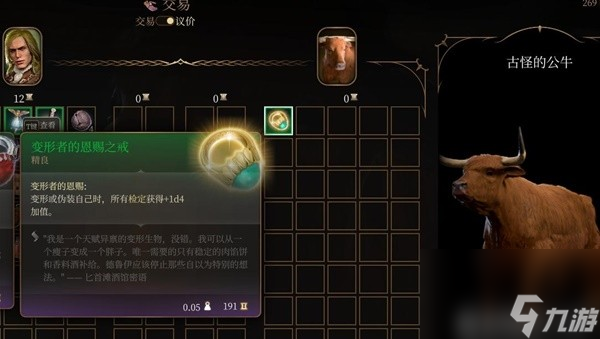 《博德之门3》第一章全商人位置及出售物品