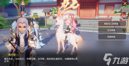 梦幻西游转换门派需要什么条件（梦幻西游转门派方法介绍）