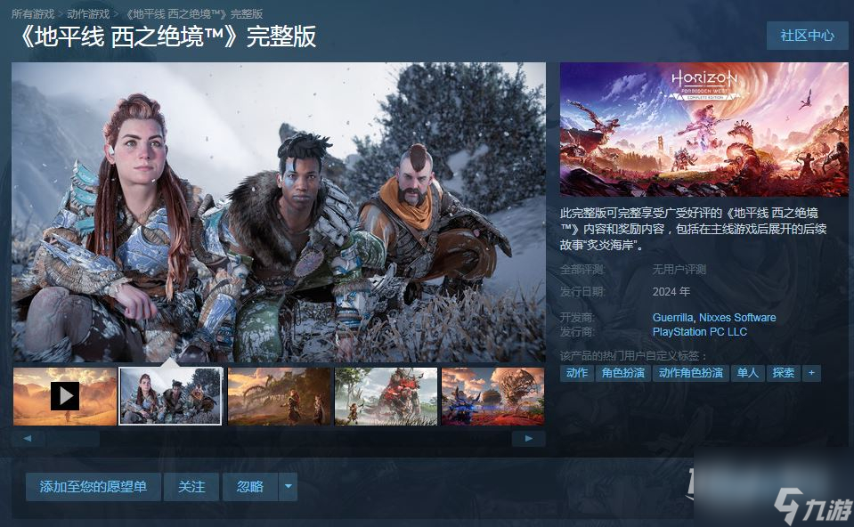 地平线西之绝境Steam/Epic