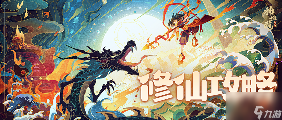 《<a id='link_pop' class='keyword-tag' href='https://www.9game.cn/sxd3/'>神仙道3</a>》天威煌煌证吾神通 神君变身玩法详解