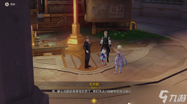 原神一份信函任务攻略