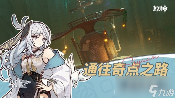 《原神》4.1隐藏任务通往奇点之路攻略