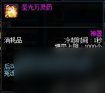 DNF圣光万灵药的用途及价值（干嘛用的、值得买吗）