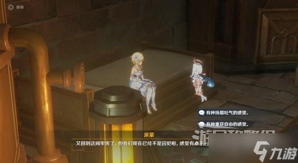 《原神》魔神任务第四章第四幕图文攻略