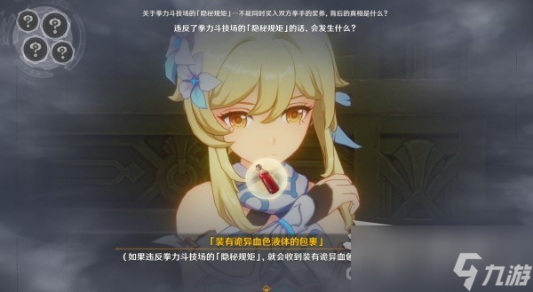 《原神》4.1枫丹主线第四章第四幕推理答案