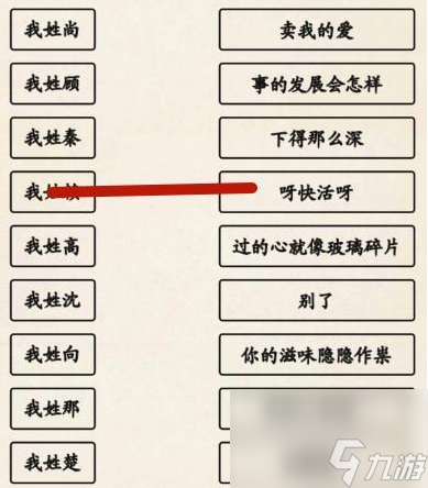 超級(jí)達(dá)人姓氏接歌3怎么過關(guān)