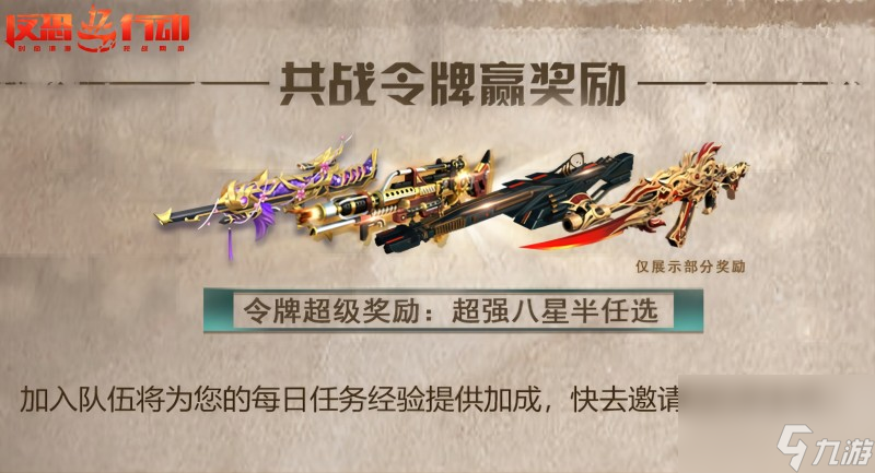 《反恐行動》國慶特別版：全新副本、福利和更多精彩即將上線