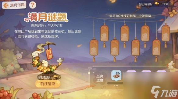 奥比岛梦想国度满月节介绍
