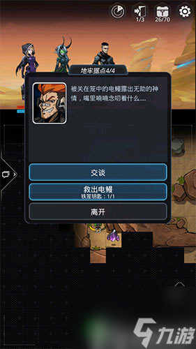 祸不单行任务完成指南 跨越星弧铁笼钥匙在哪获取