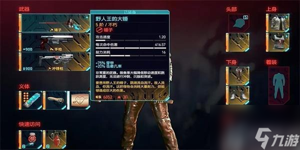 赛博朋克2077野人王的大锤获得方法-赛博朋克2077野人王的大锤怎么获得
