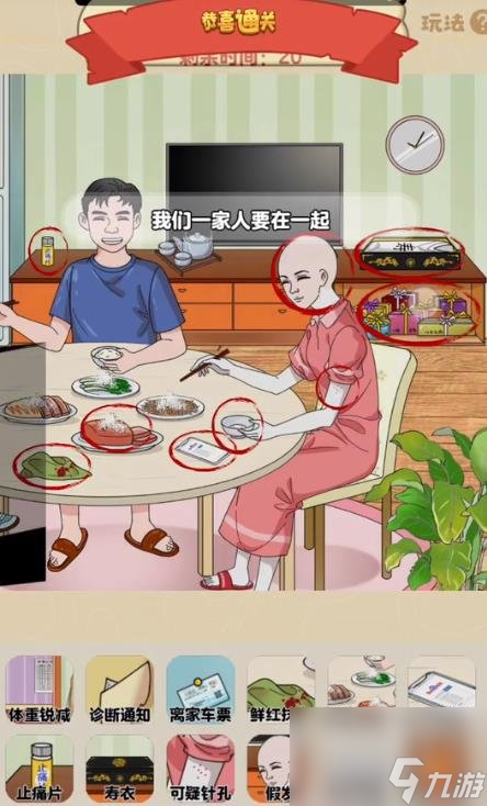 老六爱找茬奇怪的妻子怎么过 老六爱找茬奇怪的妻子通关攻略