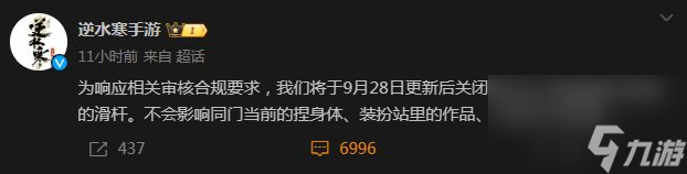 《逆水寒手游》将关闭捏身体中调整胸部和臀部的滑杆 现有玩家不受影响