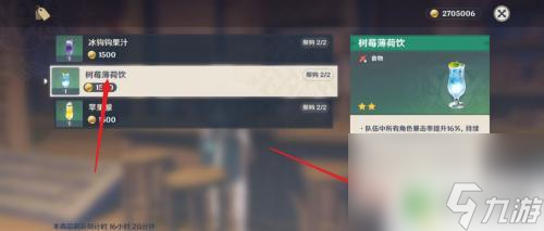 原神怎么快速获得树莓 原神中获得树莓薄荷饮的方法