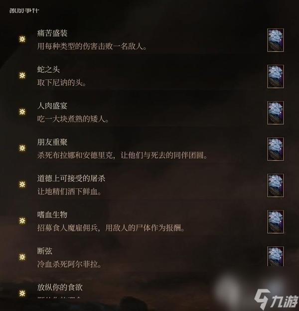 博德之门3邪念全章节激励点获取指南