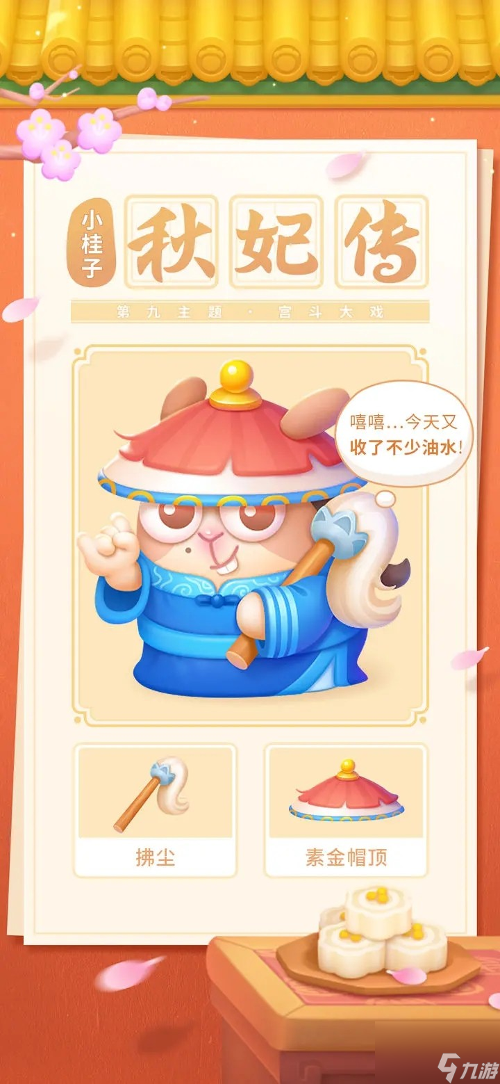 保卫萝卜4小桂子怎么样-小桂子造型分享