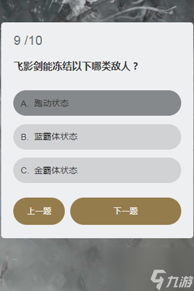 永劫無間顧清寒知識問答答案大全顧清寒冰心訣能持續(xù)多久答案一覽