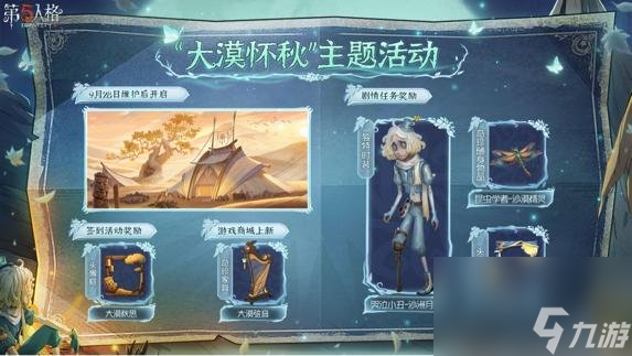 漠上皎月《第五人格》中秋活动今日开启