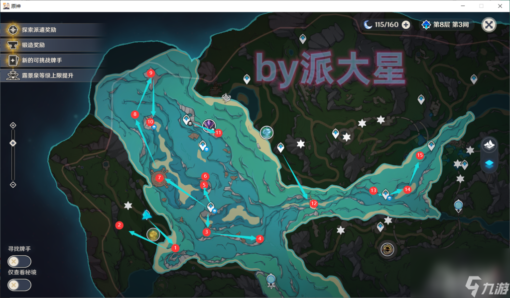 原神4.1版本水神瞳65个收集攻略