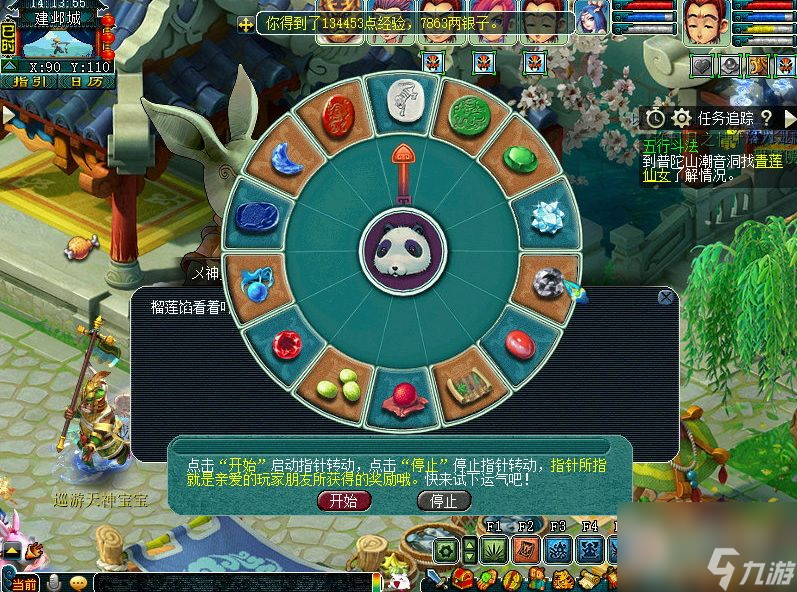 梦幻西游奇巧月饼品中秋怎么过
