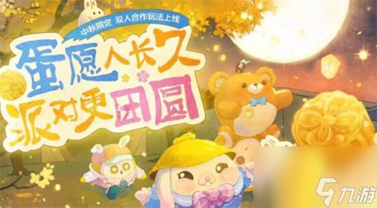蛋仔派对中秋节兑换码