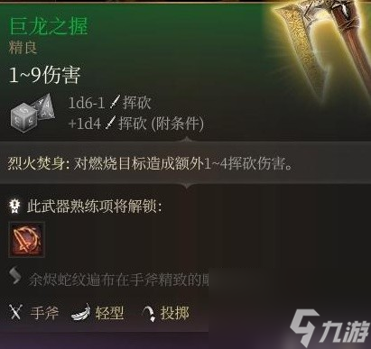 《博德之门3》第一章全商人位置及出售物品