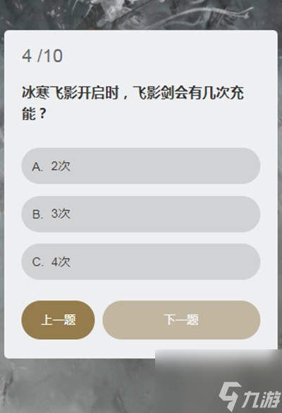 永劫無間顧清寒知識問答答案大全顧清寒冰心訣能持續(xù)多久答案一覽