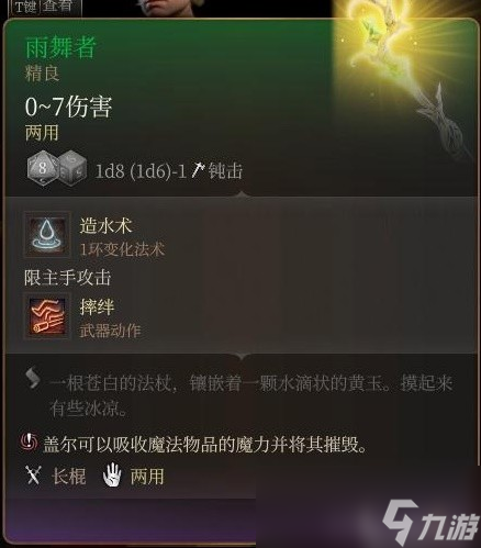 《博德之门3》第一章全商人位置及出售物品介绍