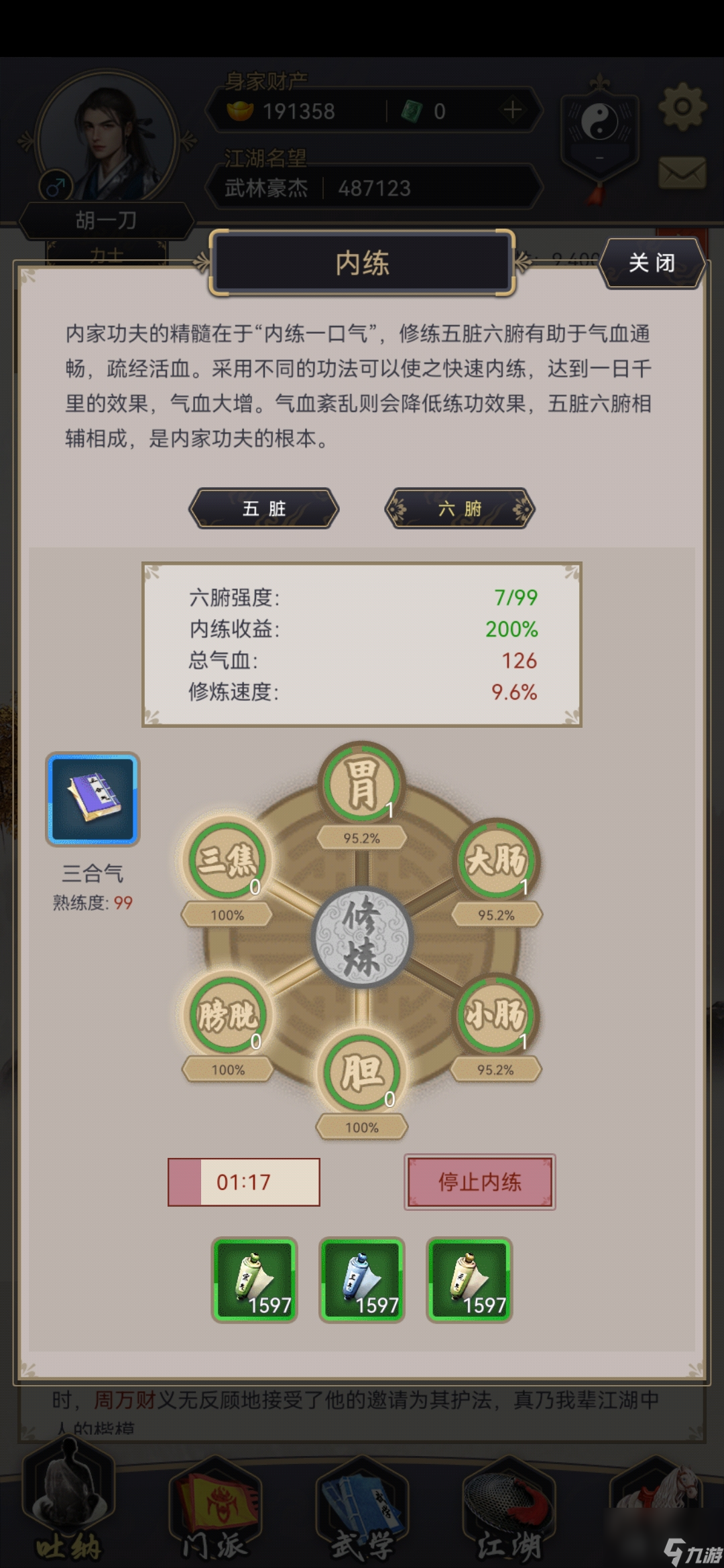 《<a id='link_pop' class='keyword-tag' href='https://www.9game.cn/zjsjh/'>这就是江湖</a>》天罡力破棍过武墓 无地龙