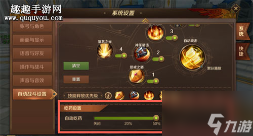 不自動(dòng)使用藥水方法 萬王之王3D怎么關(guān)閉自動(dòng)吃藥