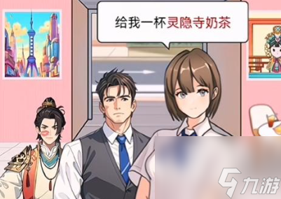 总共来玩梗奶茶合成若何过-奶茶合成通关攻略