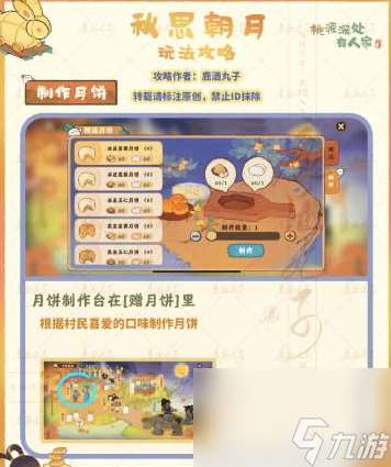桃源深处有人家秋思朝月怎么过 桃源深处有人家秋思朝月攻略