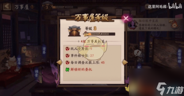 阴阳师京都万事屋玩法攻略