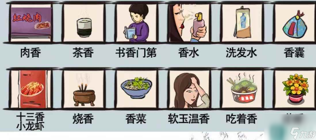 《爆笑汉字》强哥吃面通关攻略