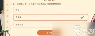 《原神》嘉辰锦时之聚答题答案分享