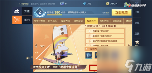 帆船图纸获取方法 龙族幻想梦的彩虹座驾怎么得