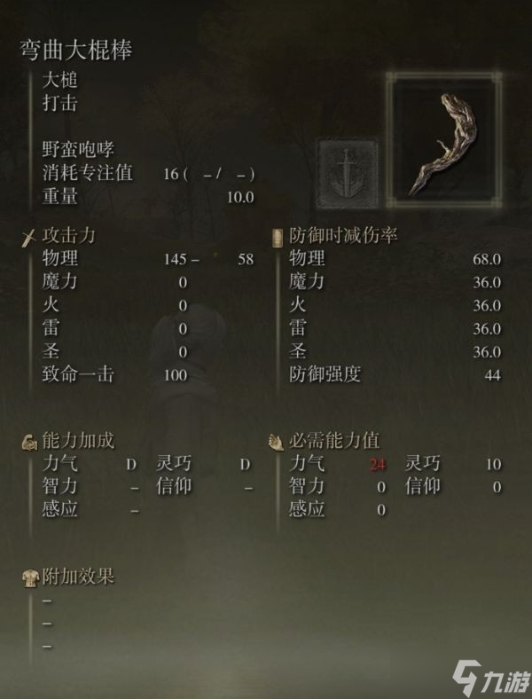 艾尔登法环弯曲大棍棒怎么获得