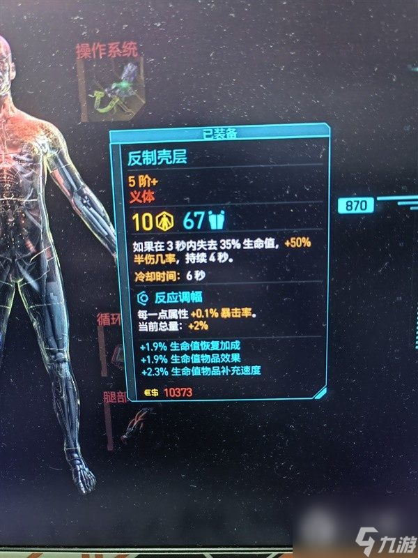 赛博朋克20772.0版万金油强力构筑攻略