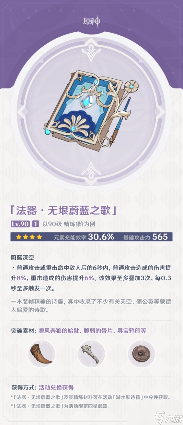 《原神》4.1武器抽取建议