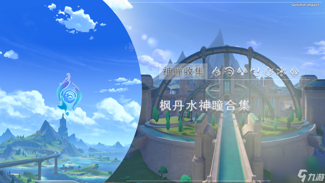 原神水神瞳42和43获得方法