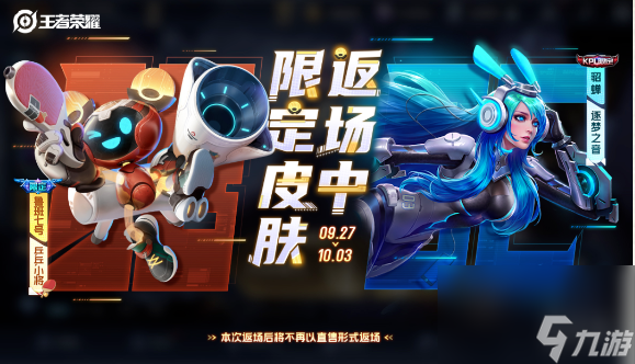 王者荣耀夺金活动返场皮肤介绍