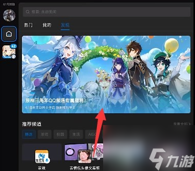 《原神》三周年QQ频道进入攻略