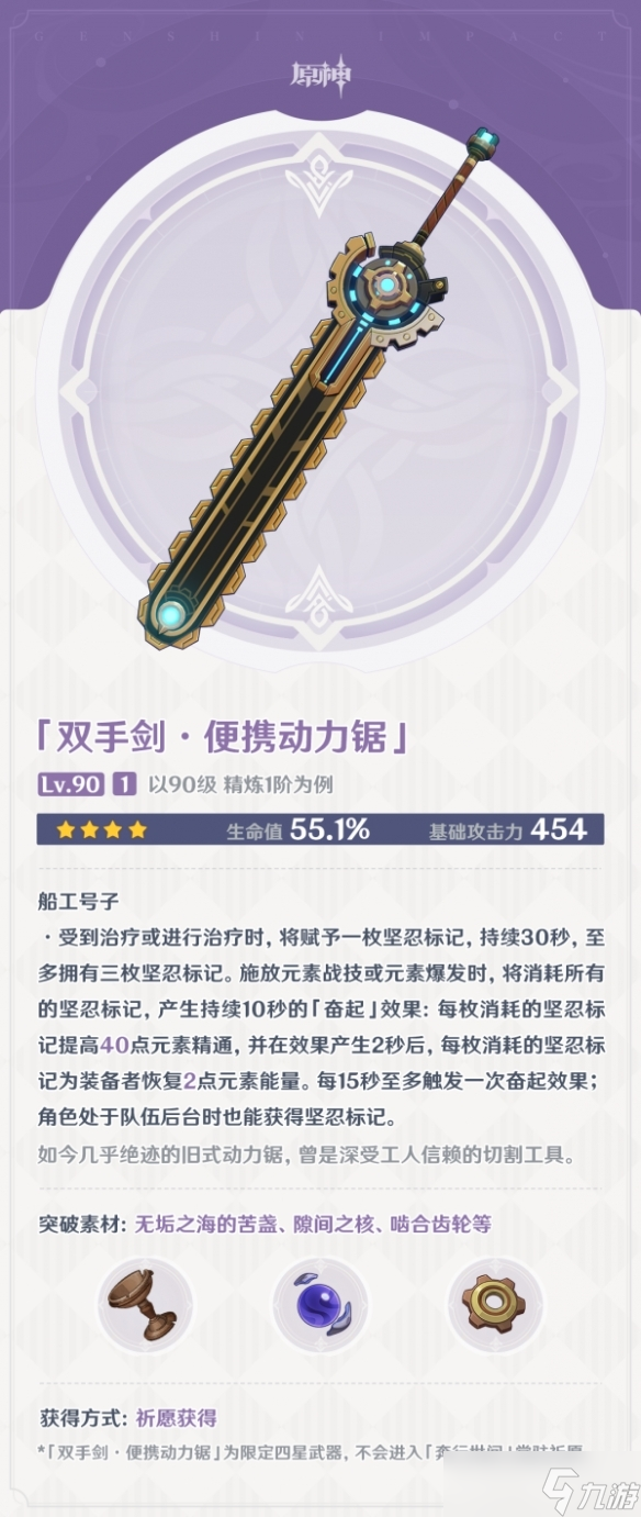 《原神》4.1武器抽取建议