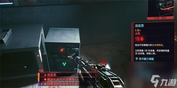 赛博朋克2077活血泵获得方法-赛博朋克2077活血泵怎么获得